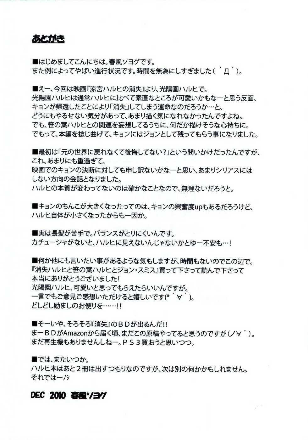 (C79) [GUST (Harukaze Soyogu)] Shoushitsu Haruhi to Sasa no Ha Haruhi to John Smith (Suzumiya Haruhi no Yuuutsu) - Page 18