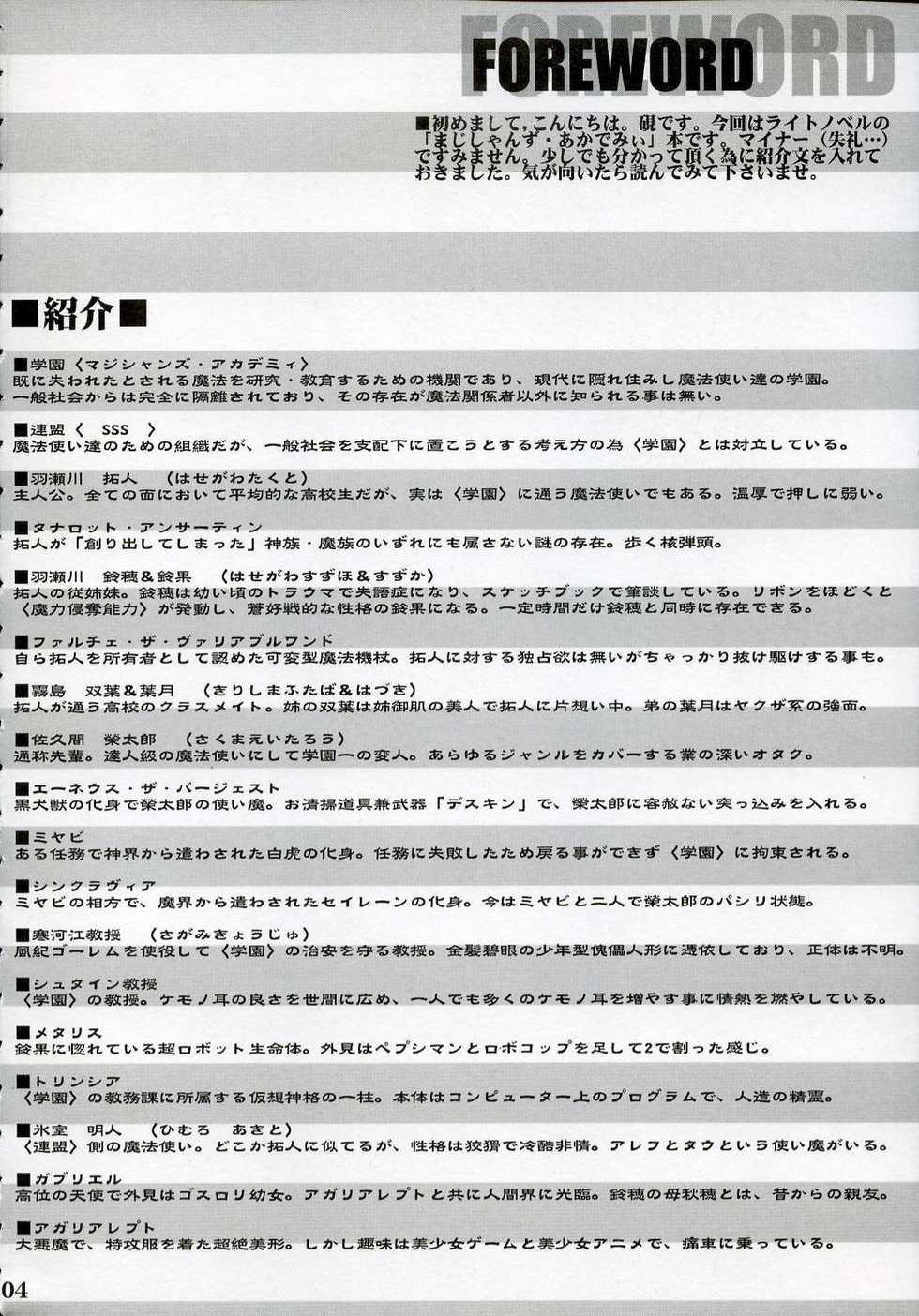 (C72) [Tennenseki (Suzuri)] MA (Magician's Academy) - Page 3