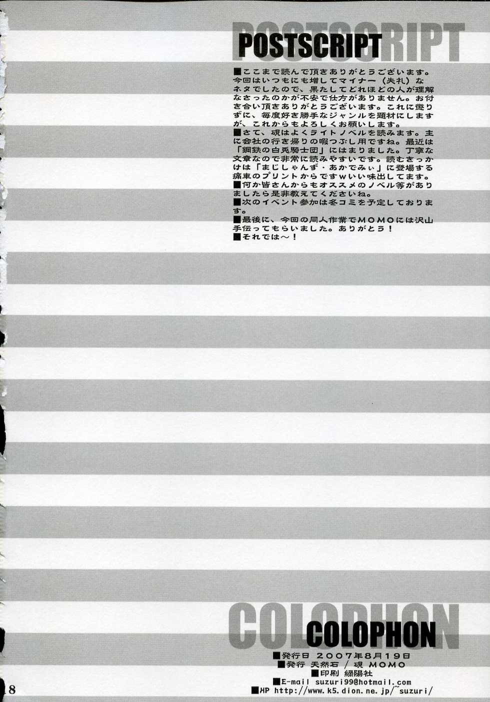 (C72) [Tennenseki (Suzuri)] MA (Magician's Academy) - Page 17