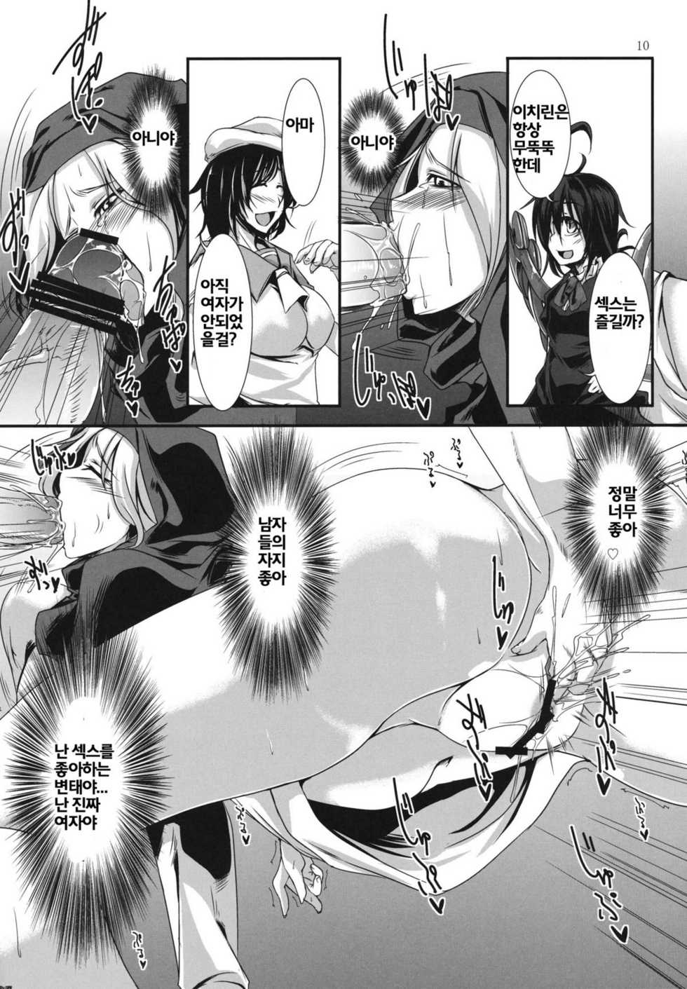 (Daikyuushuu Touhousai 4) [Kara no Tsuki (Toono Yayoi)] Ichirin no Himegoto (Touhou Project) [Korean] [Bigking] - Page 9