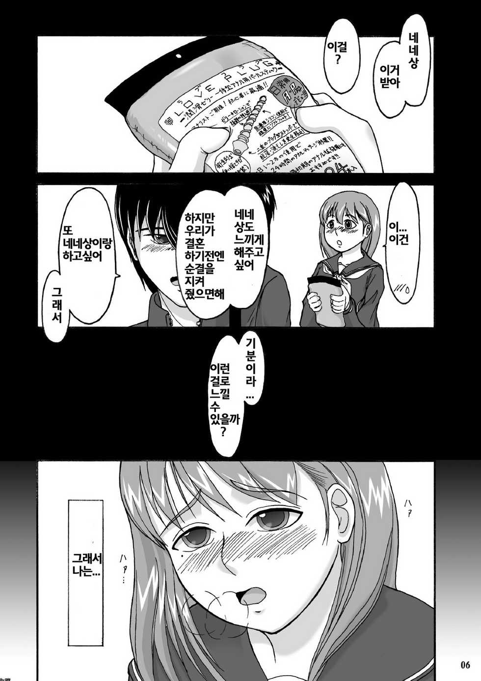 (C77) [Hijouguchi (DARKSIDE-G,TEI-OH-K-TAKAMURO)] Love Plug (Love Plus) [Korean] [Bigking] - Page 5