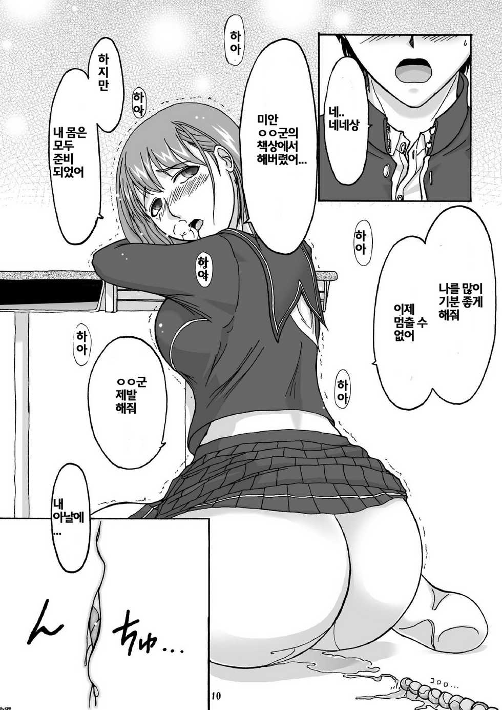 (C77) [Hijouguchi (DARKSIDE-G,TEI-OH-K-TAKAMURO)] Love Plug (Love Plus) [Korean] [Bigking] - Page 9
