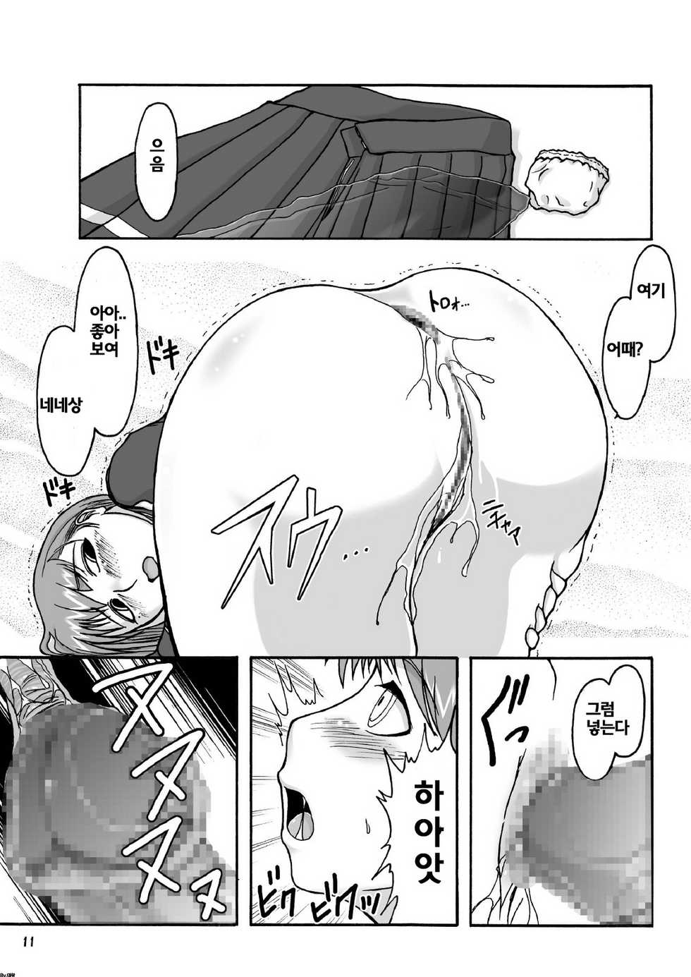 (C77) [Hijouguchi (DARKSIDE-G,TEI-OH-K-TAKAMURO)] Love Plug (Love Plus) [Korean] [Bigking] - Page 10