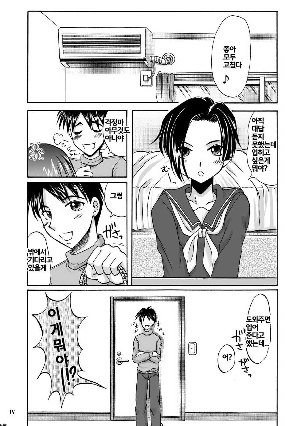 (C77) [Hijouguchi (DARKSIDE-G,TEI-OH-K-TAKAMURO)] Love Plug (Love Plus) [Korean] [Bigking] - Page 18