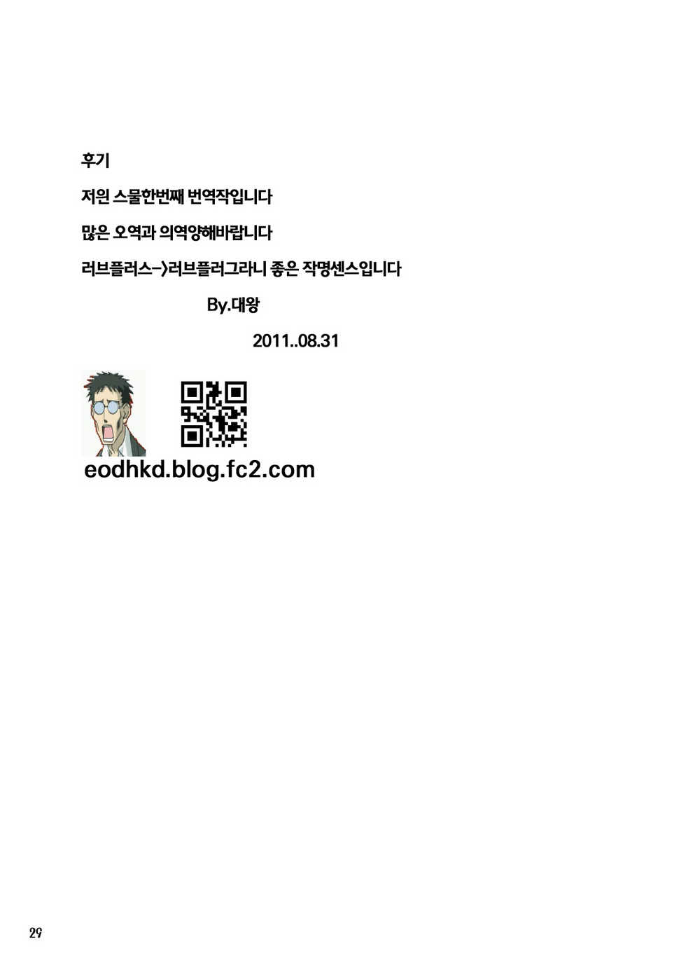 (C77) [Hijouguchi (DARKSIDE-G,TEI-OH-K-TAKAMURO)] Love Plug (Love Plus) [Korean] [Bigking] - Page 28