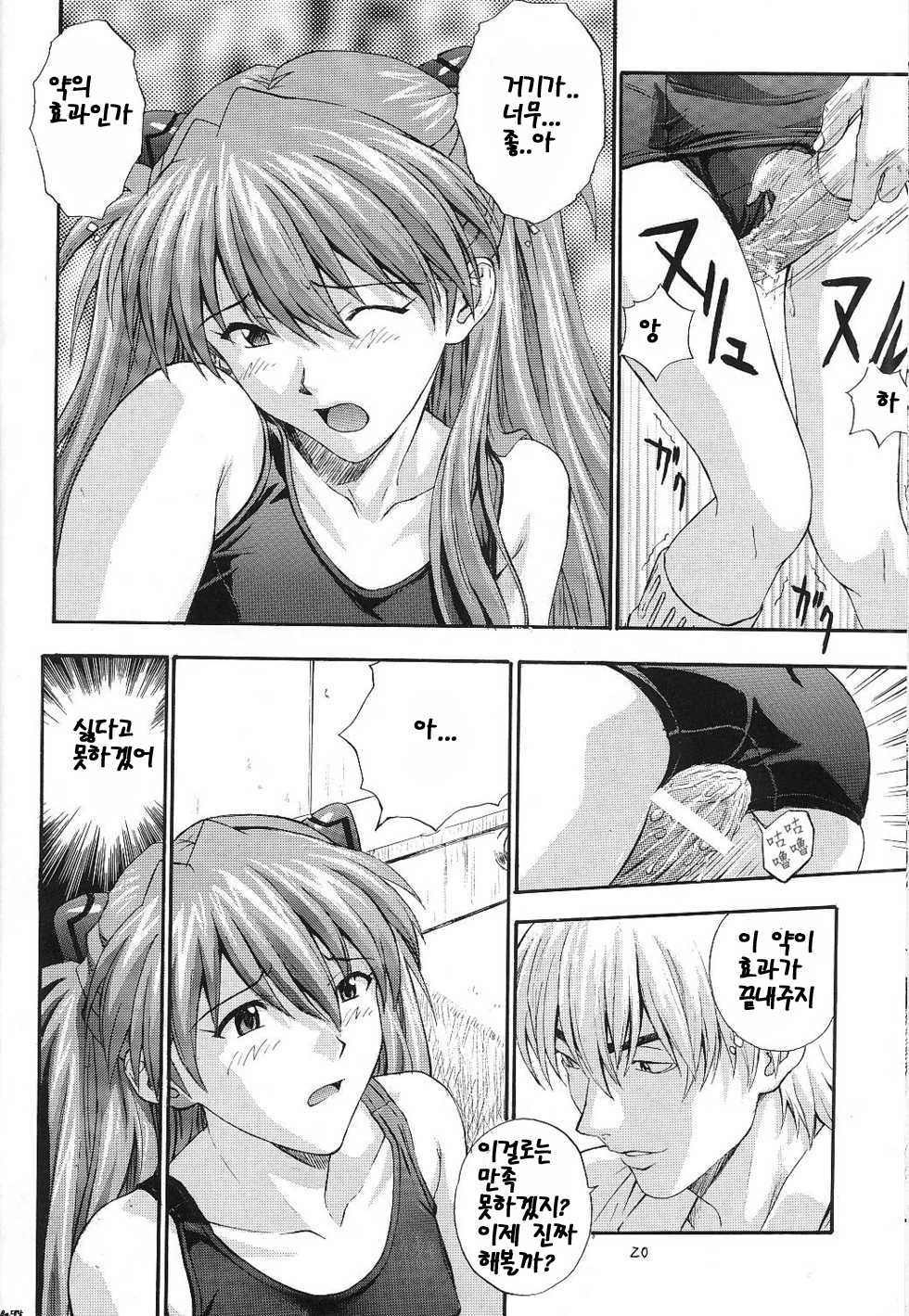 (C64) [Nakayohi (Izurumi)] A-three (Neon Genesis Evangelion) [Korean] [Bigking] - Page 18
