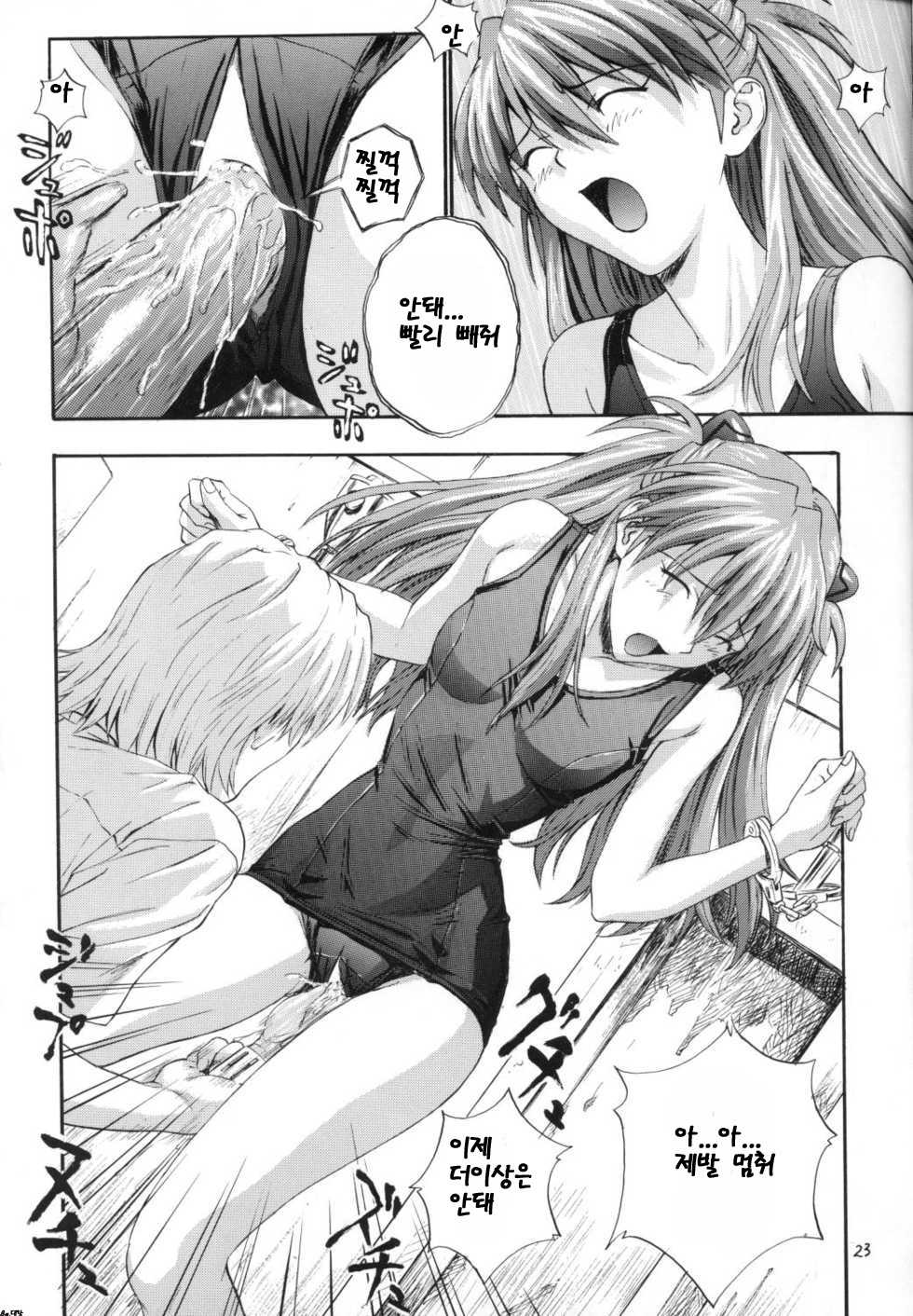 (C64) [Nakayohi (Izurumi)] A-three (Neon Genesis Evangelion) [Korean] [Bigking] - Page 21