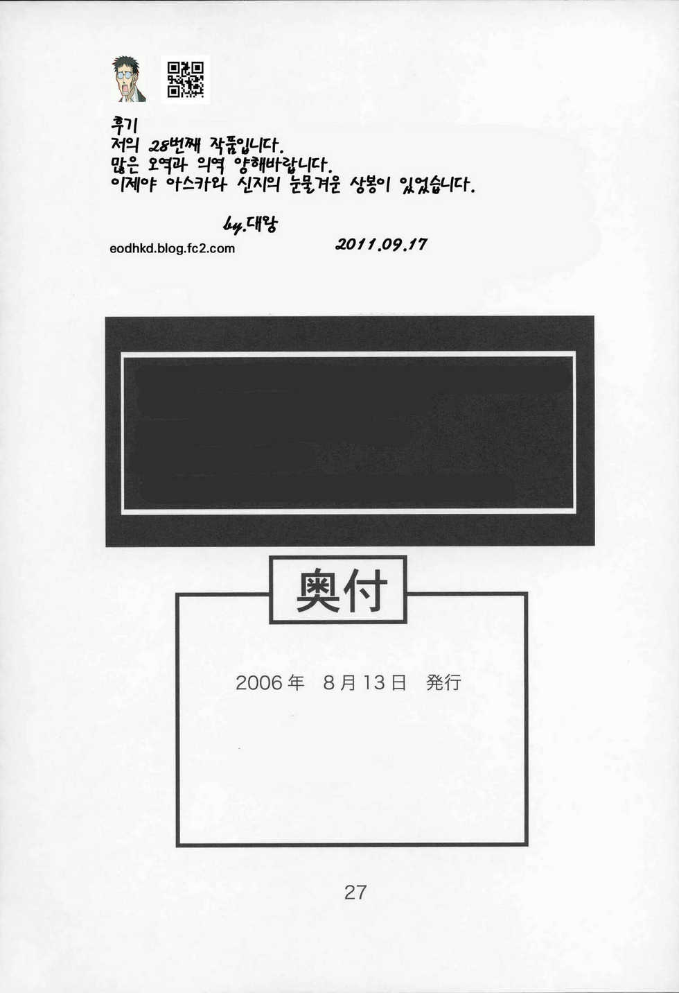 (C70) [Nakayohi (Izurumi)] A-six Kanseiban (Neon Genesis Evangelion) [Korean] [Bigking] - Page 26