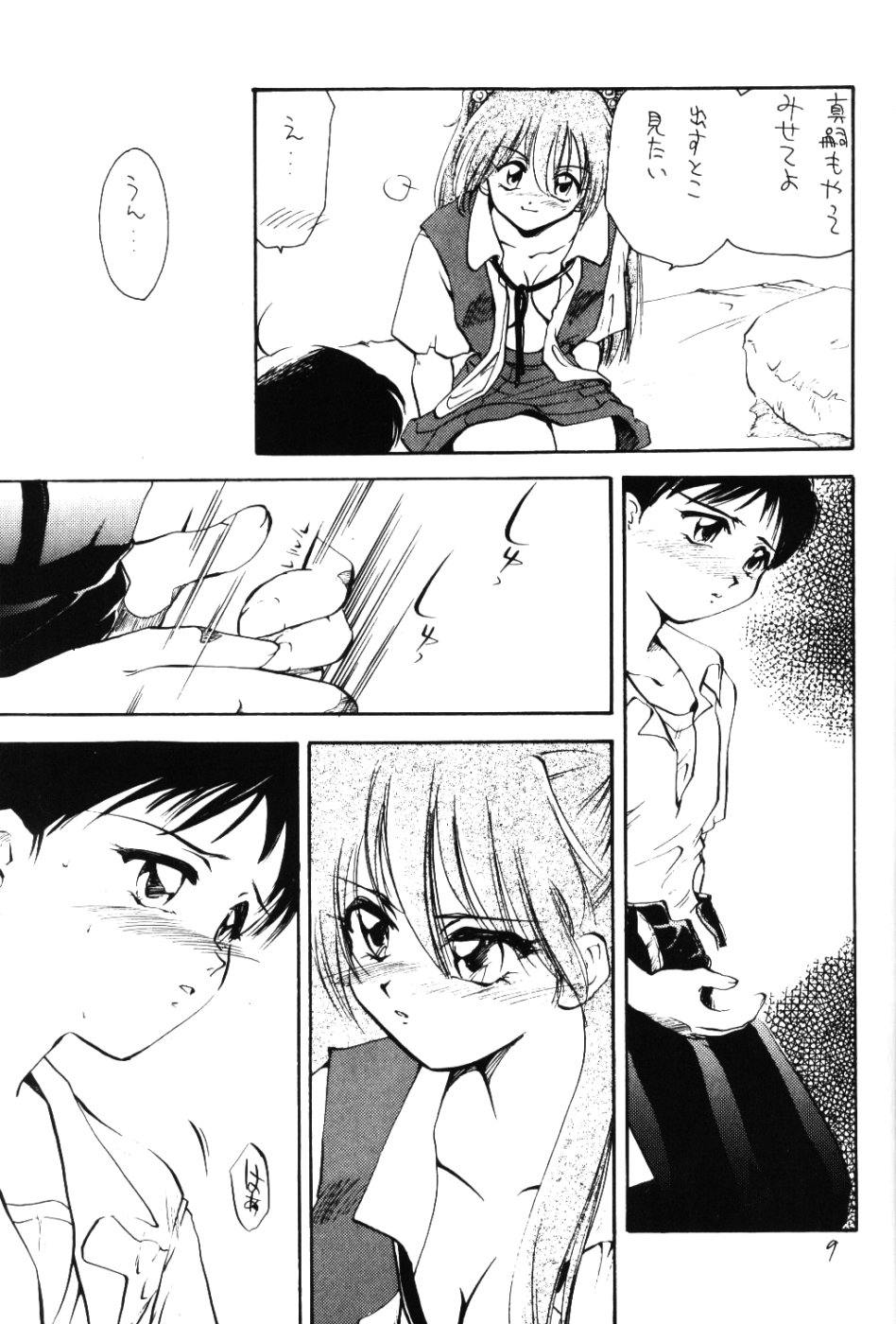 [BARGAIN DUSH (Takaki Satoru, U-K)] BARGAIN DUSH no Hon. Vol,1 Otona no Oniisan Muke Da yo (Neon Genesis Evangelion) - Page 8