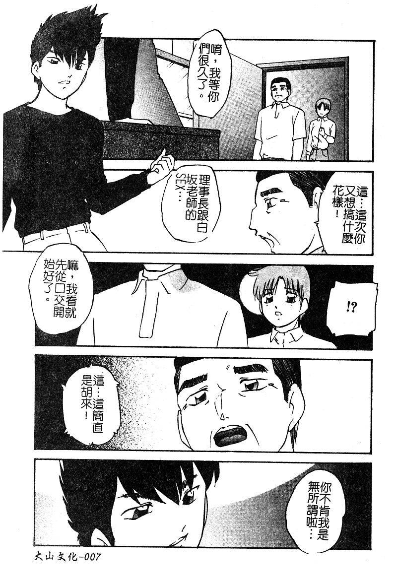 [Kazusa Shima] Ai no Houshou - Compensation of AI [Chinese] - Page 9