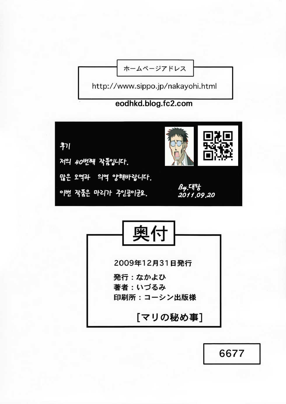 (C77) [Nakayohi (Izurumi)] Mari no Himegoto (Rebuild of Evangelion) [Korean] [Bigking] - Page 19