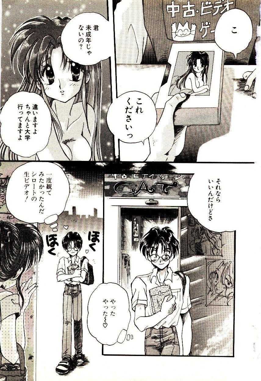 [Aranaga Hikaru] Isourou Tengoku - Page 8