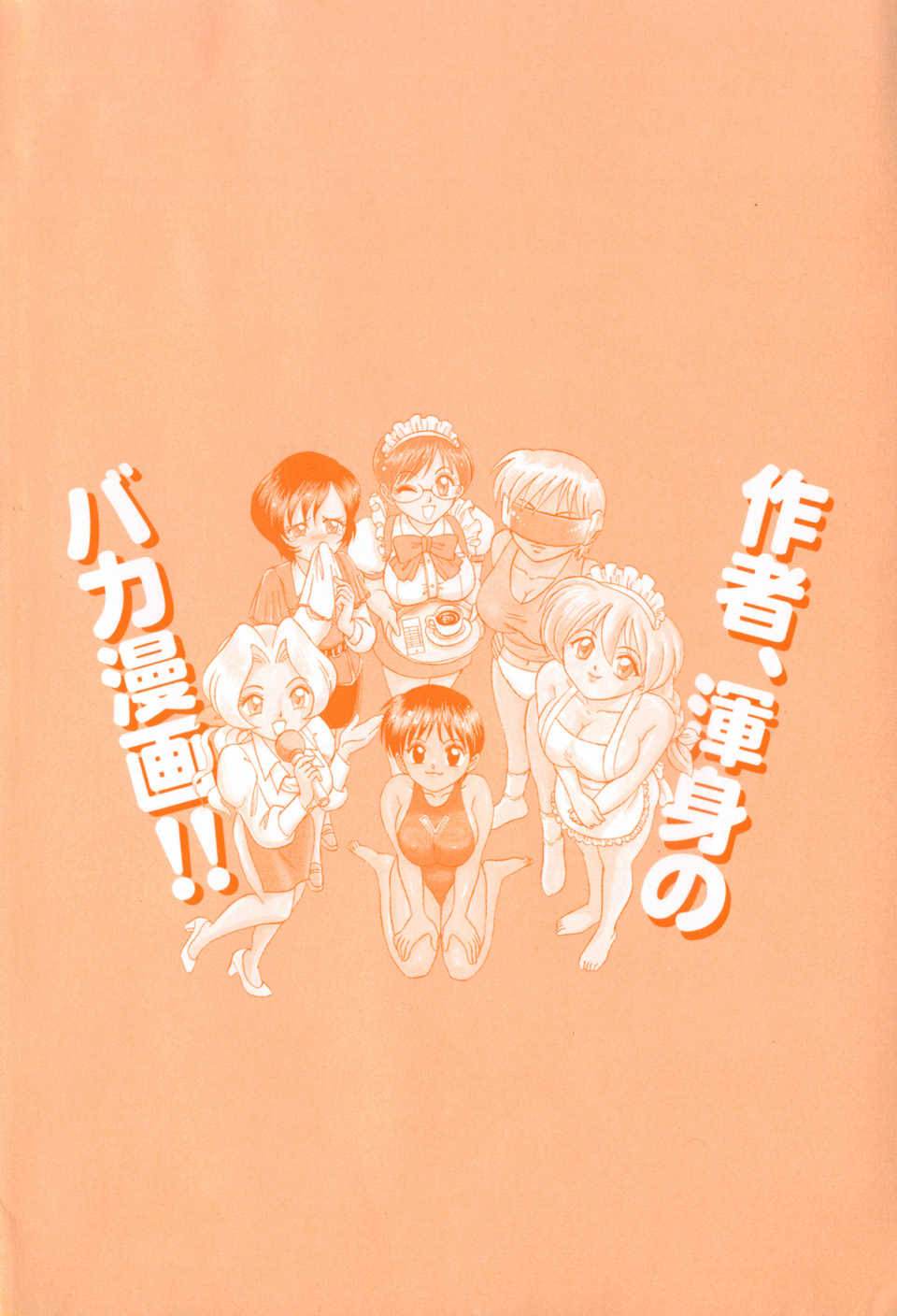 [Aro Hiroshi] Meitantei Agatha Chris!! - Page 7