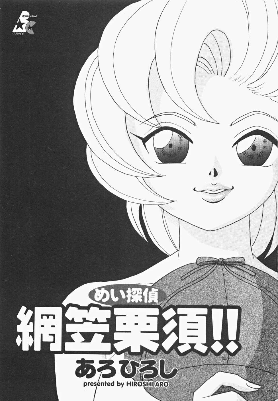 [Aro Hiroshi] Meitantei Agatha Chris!! - Page 8