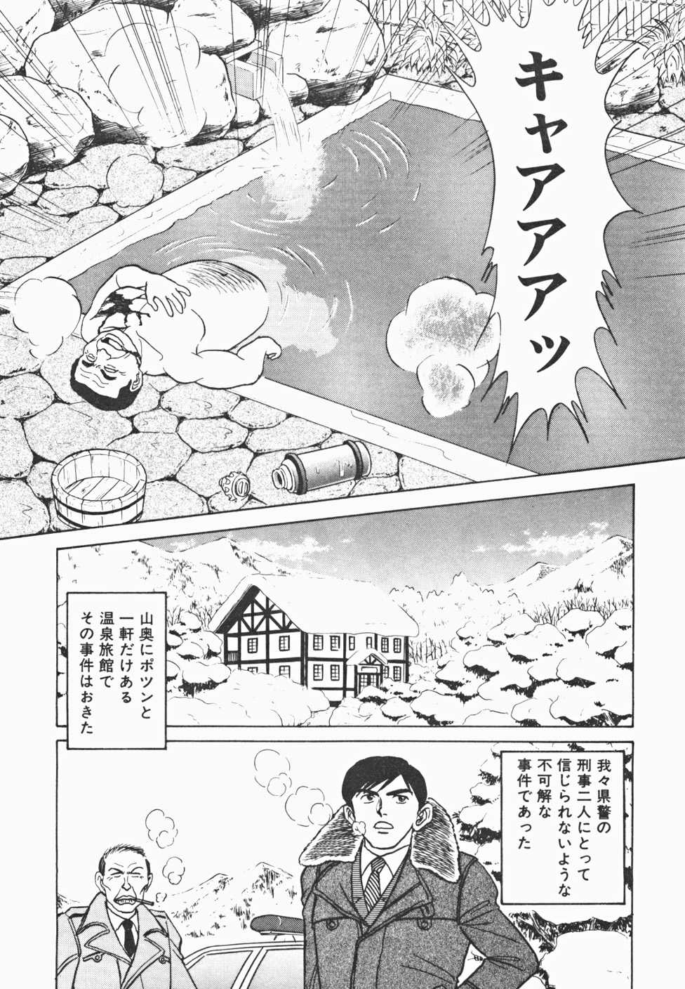 [Aro Hiroshi] Meitantei Agatha Chris!! - Page 10