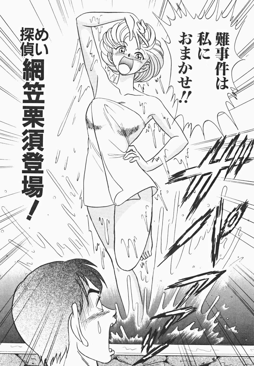 [Aro Hiroshi] Meitantei Agatha Chris!! - Page 12