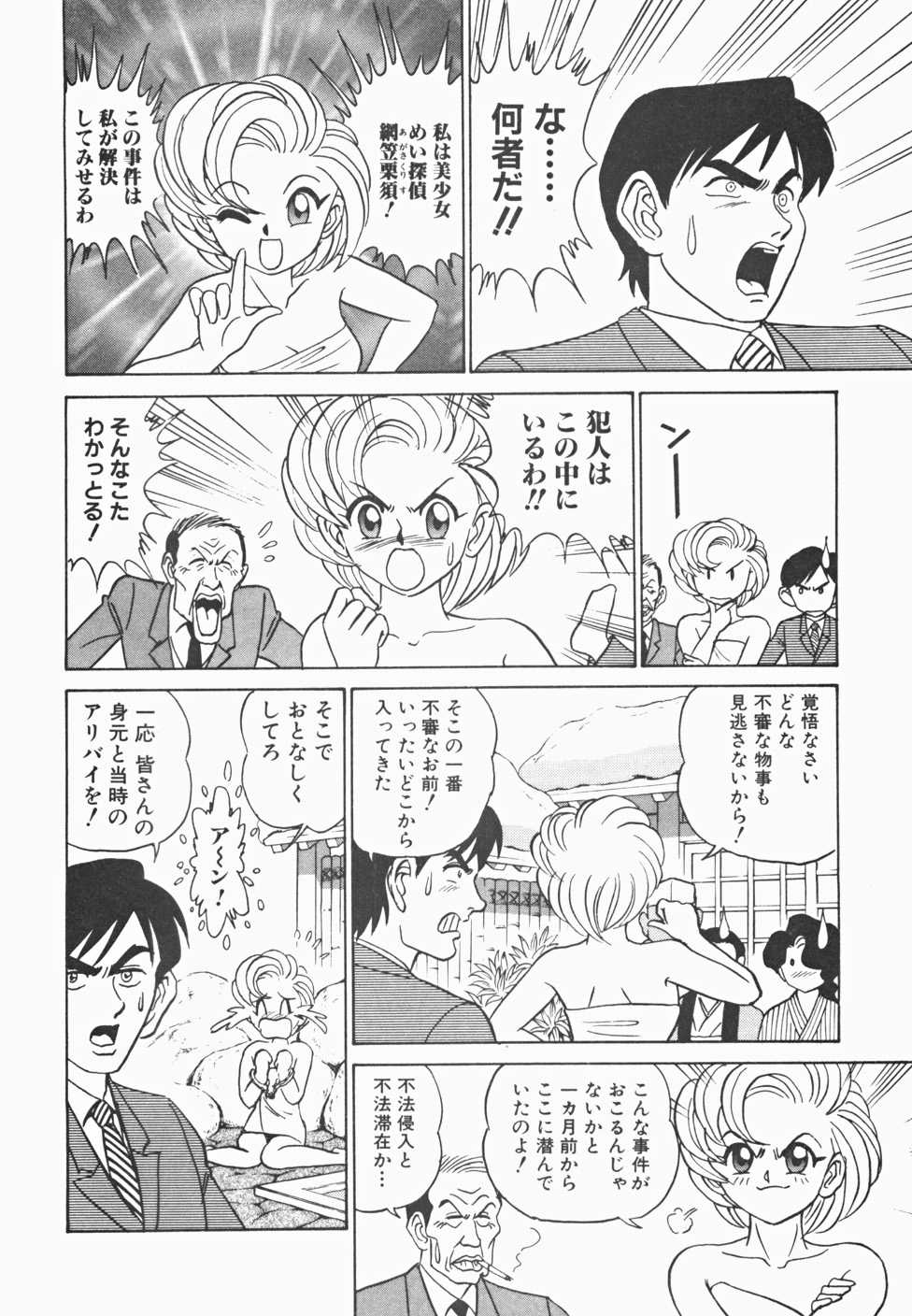 [Aro Hiroshi] Meitantei Agatha Chris!! - Page 13