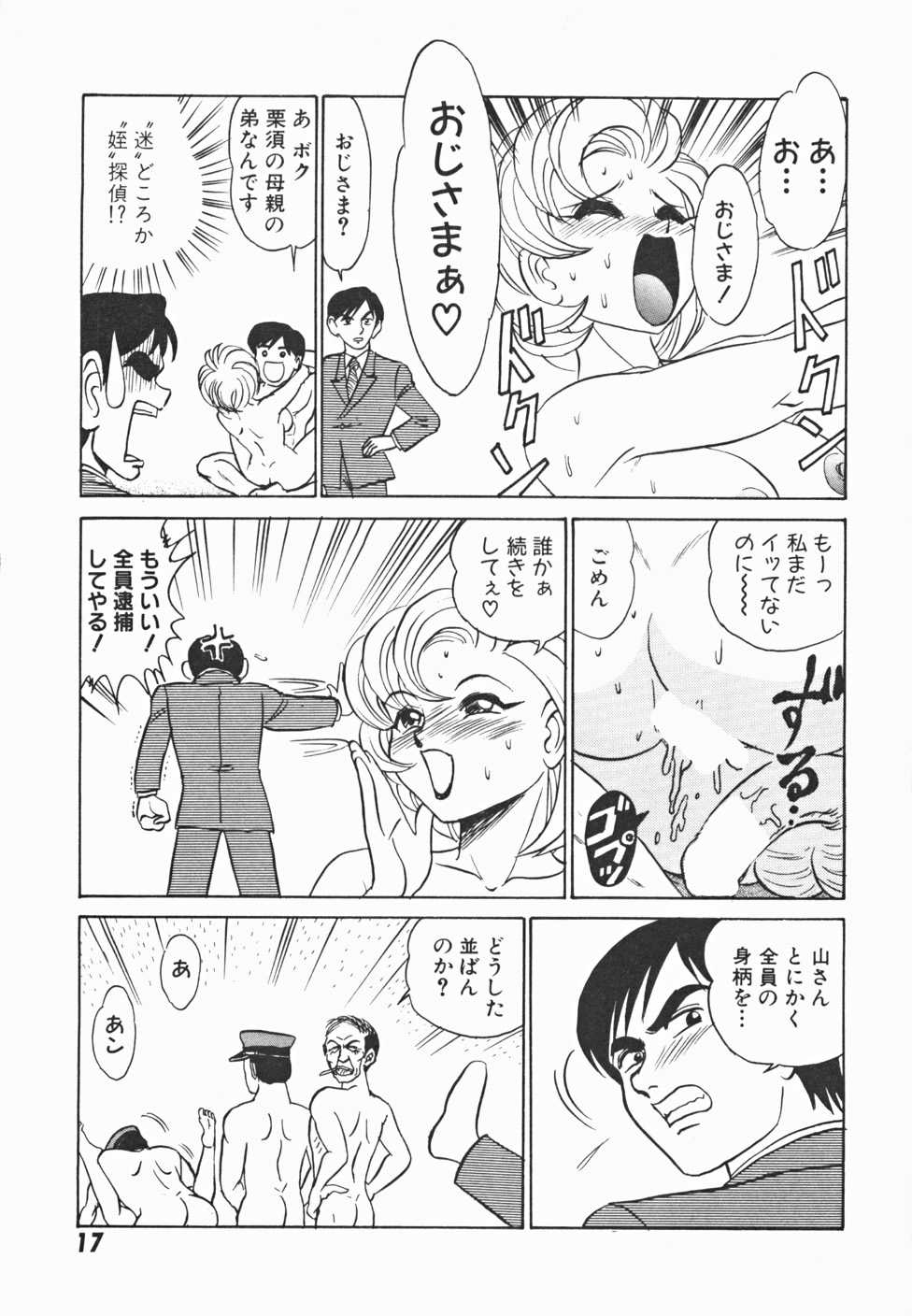 [Aro Hiroshi] Meitantei Agatha Chris!! - Page 24