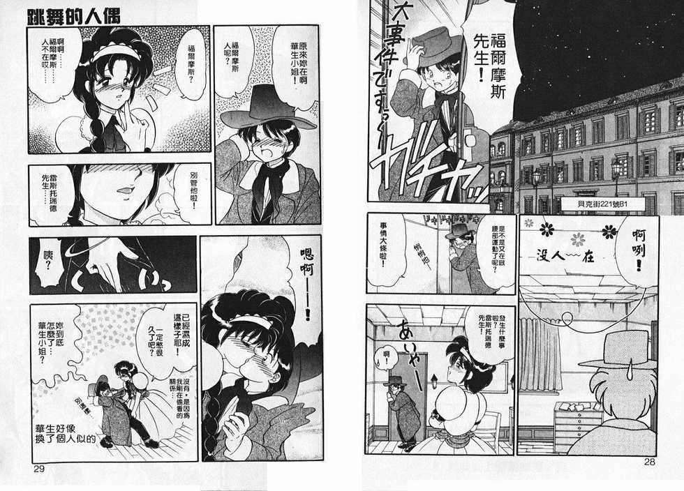 [Yamazaki Umetarou] Joukiou Shinwa Densetsu Lady Watson | 紅粉偵探社 [Chinese] - Page 14