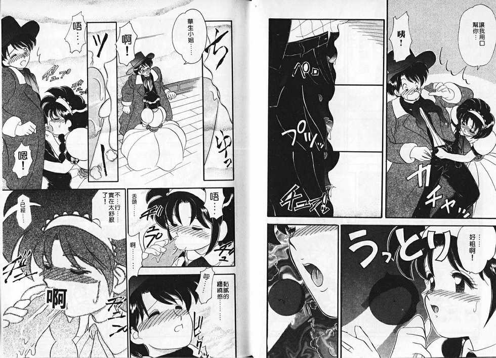 [Yamazaki Umetarou] Joukiou Shinwa Densetsu Lady Watson | 紅粉偵探社 [Chinese] - Page 15