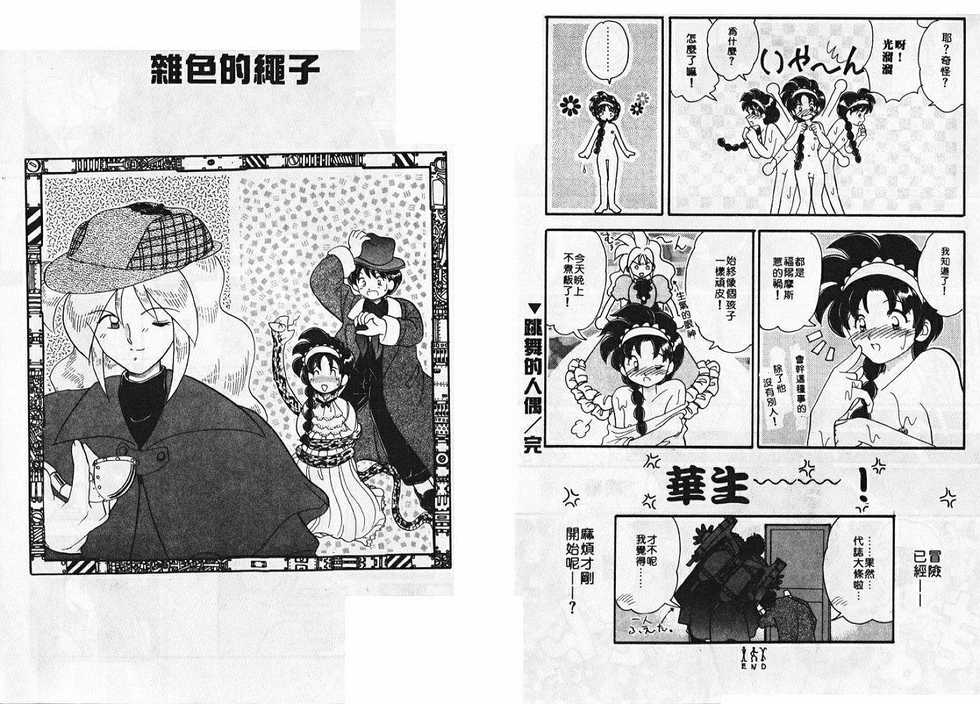 [Yamazaki Umetarou] Joukiou Shinwa Densetsu Lady Watson | 紅粉偵探社 [Chinese] - Page 23