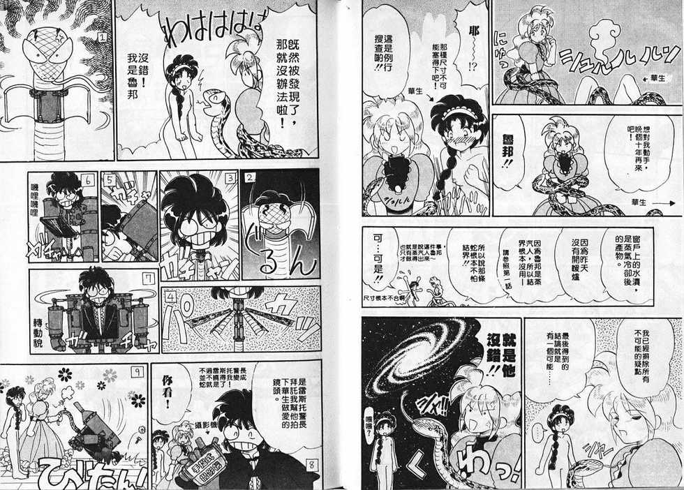 [Yamazaki Umetarou] Joukiou Shinwa Densetsu Lady Watson | 紅粉偵探社 [Chinese] - Page 32