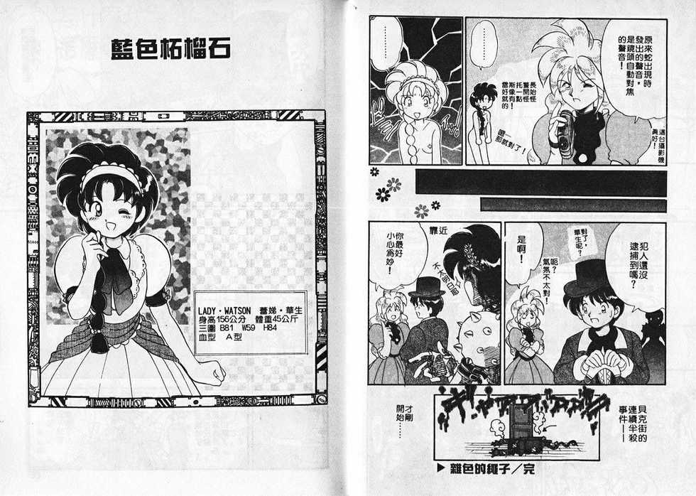 [Yamazaki Umetarou] Joukiou Shinwa Densetsu Lady Watson | 紅粉偵探社 [Chinese] - Page 33