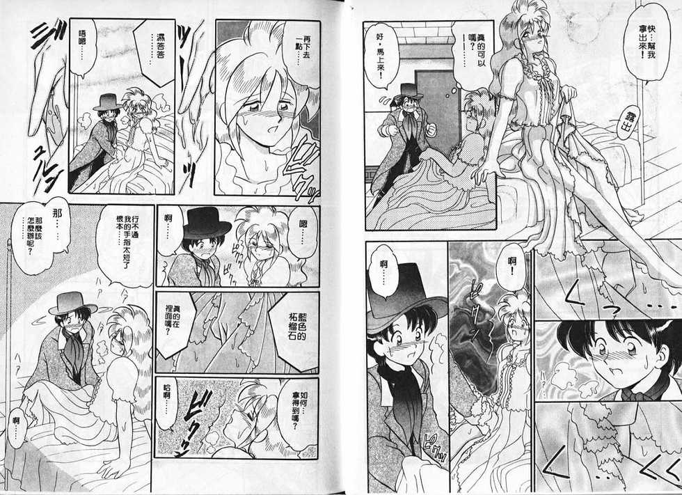 [Yamazaki Umetarou] Joukiou Shinwa Densetsu Lady Watson | 紅粉偵探社 [Chinese] - Page 36