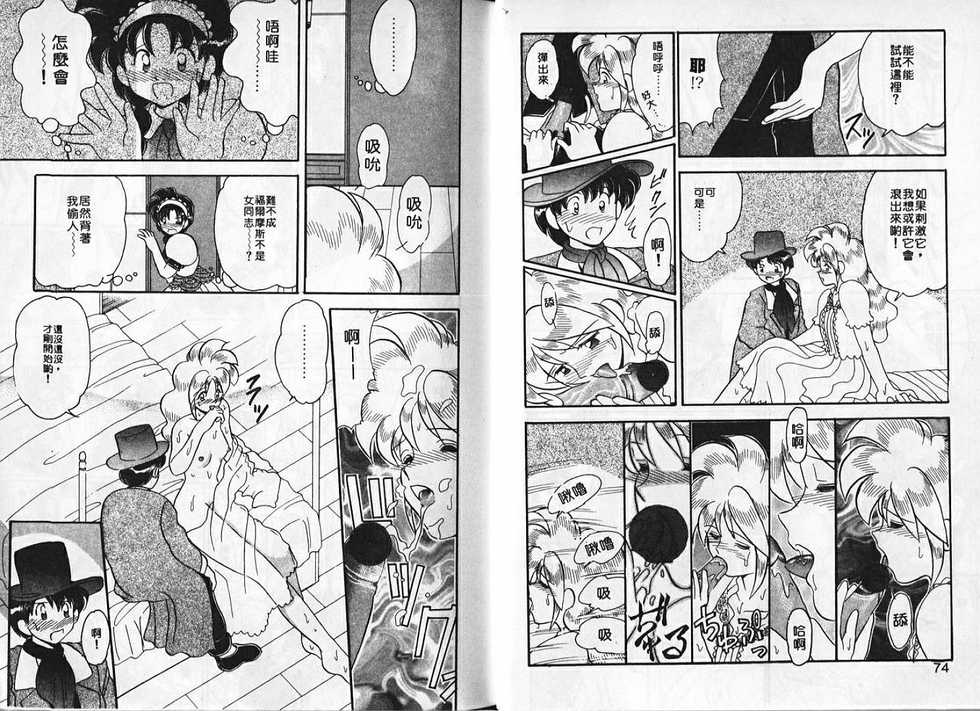 [Yamazaki Umetarou] Joukiou Shinwa Densetsu Lady Watson | 紅粉偵探社 [Chinese] - Page 37