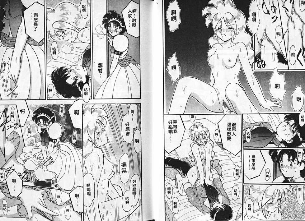 [Yamazaki Umetarou] Joukiou Shinwa Densetsu Lady Watson | 紅粉偵探社 [Chinese] - Page 38