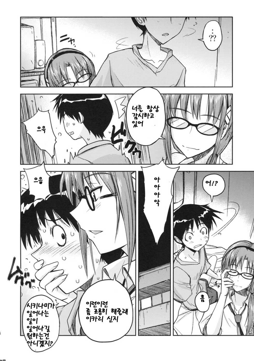 (C76) [Poyopacho (UmiUshi)] Poyopacho W (Rebuild of Evangelion) [Korean] [Bigking] - Page 5