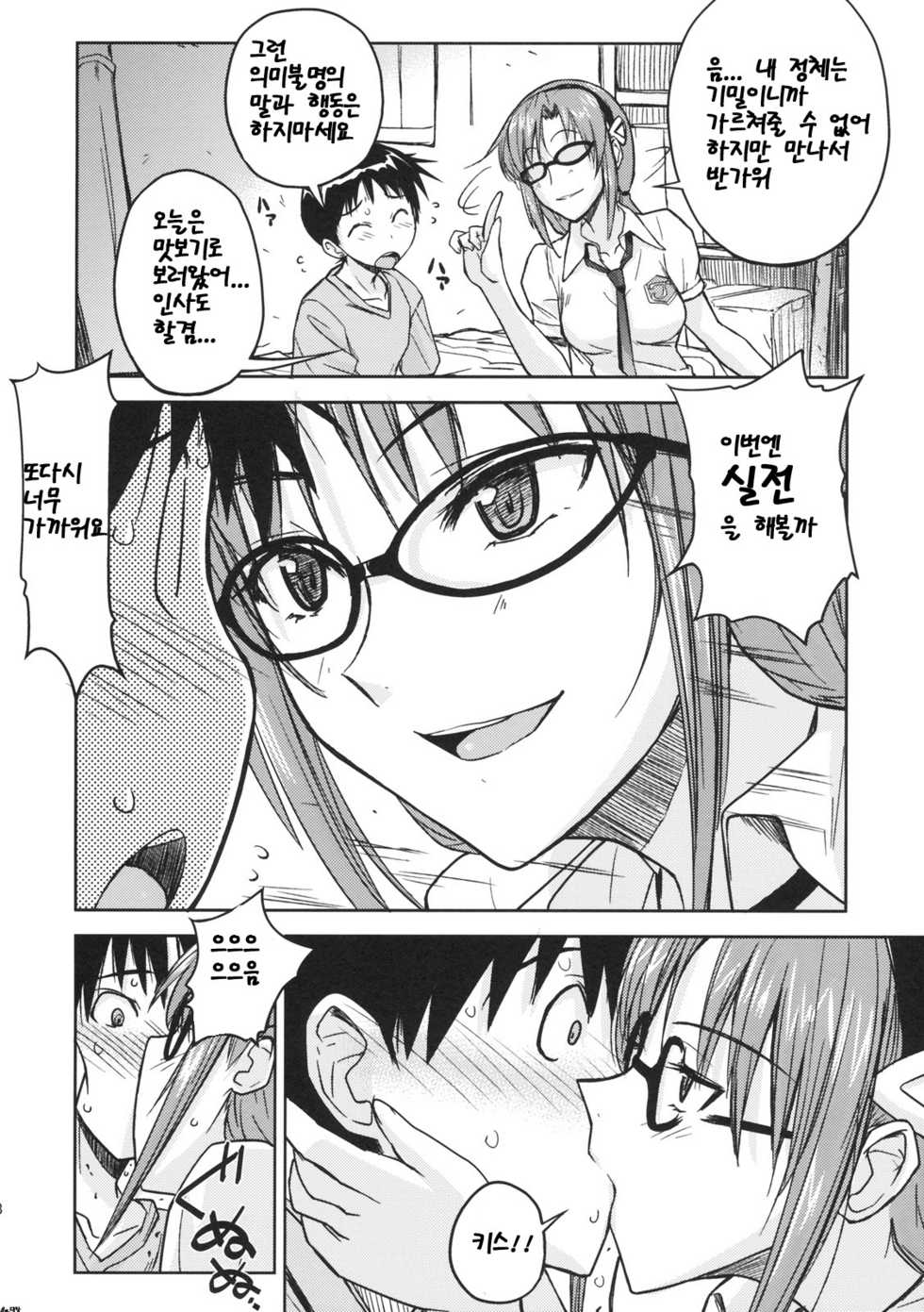 (C76) [Poyopacho (UmiUshi)] Poyopacho W (Rebuild of Evangelion) [Korean] [Bigking] - Page 7