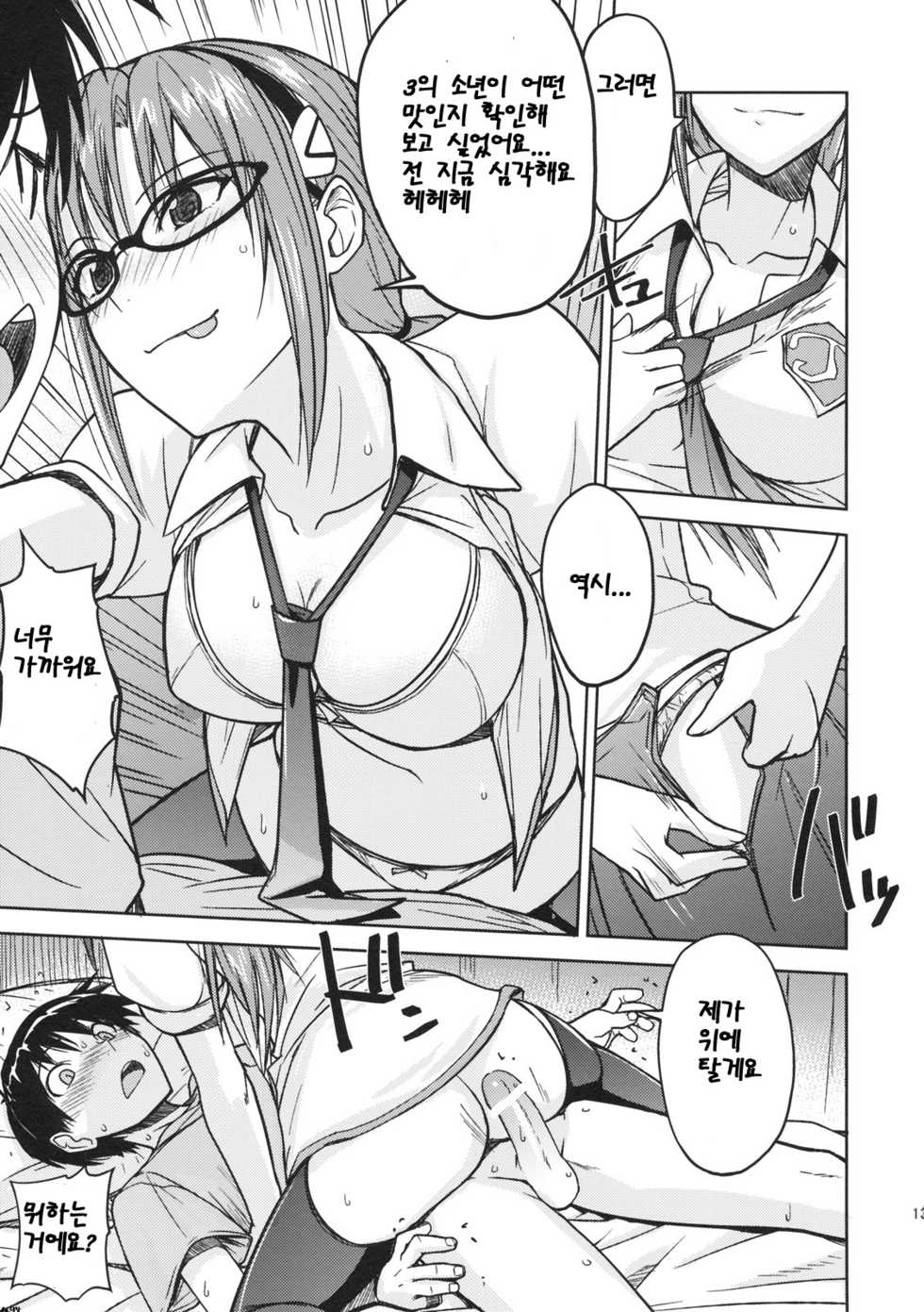 (C76) [Poyopacho (UmiUshi)] Poyopacho W (Rebuild of Evangelion) [Korean] [Bigking] - Page 12