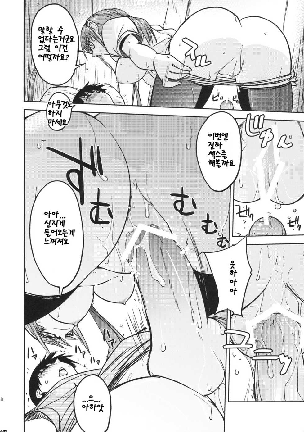 (C76) [Poyopacho (UmiUshi)] Poyopacho W (Rebuild of Evangelion) [Korean] [Bigking] - Page 17