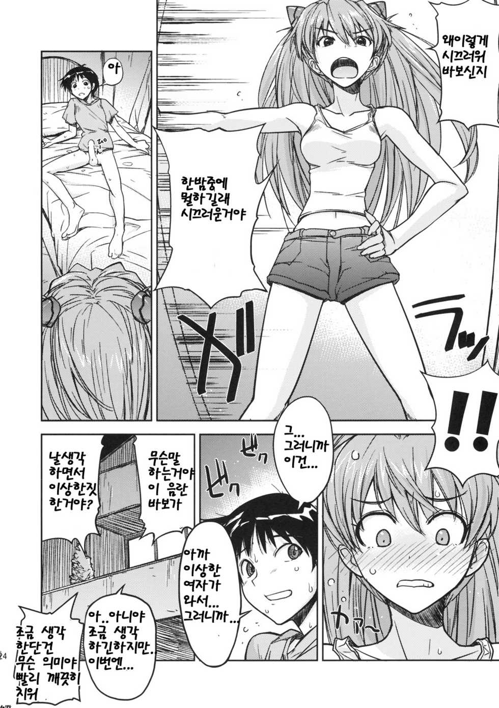 (C76) [Poyopacho (UmiUshi)] Poyopacho W (Rebuild of Evangelion) [Korean] [Bigking] - Page 23