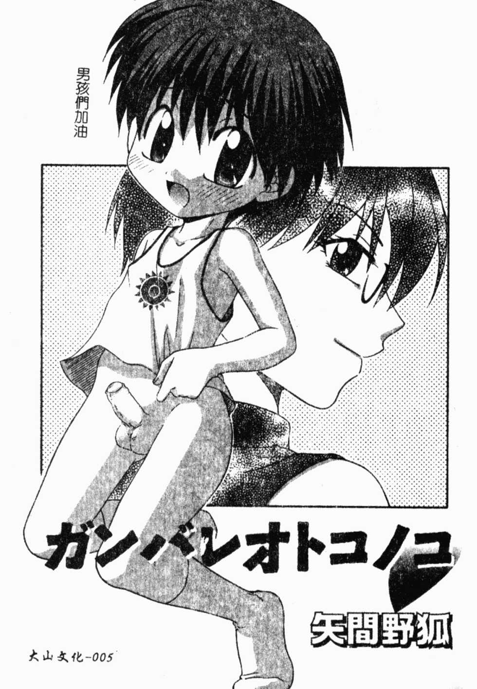 [Anthology] Shotagari Vol.5 Toshiue no Onnanoko Gyaku Zeme Tokushuu!! (Chinese) - Page 4