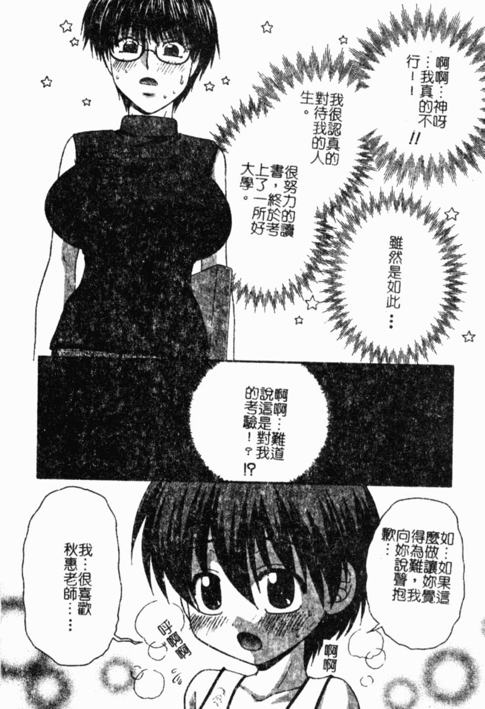 [Anthology] Shotagari Vol.5 Toshiue no Onnanoko Gyaku Zeme Tokushuu!! (Chinese) - Page 5