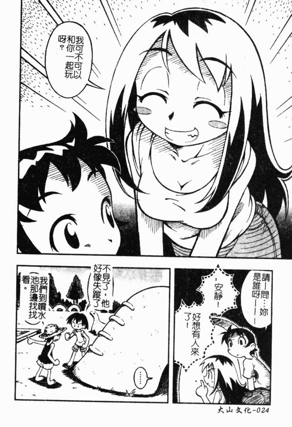 [Anthology] Shotagari Vol.5 Toshiue no Onnanoko Gyaku Zeme Tokushuu!! (Chinese) - Page 21