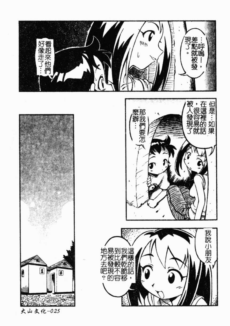 [Anthology] Shotagari Vol.5 Toshiue no Onnanoko Gyaku Zeme Tokushuu!! (Chinese) - Page 22