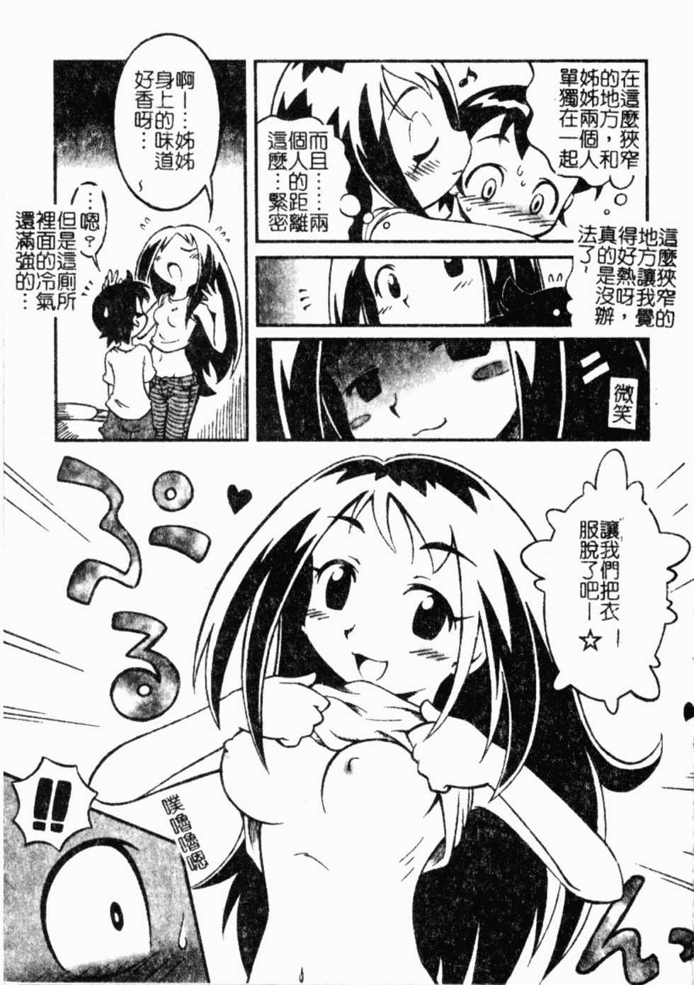 [Anthology] Shotagari Vol.5 Toshiue no Onnanoko Gyaku Zeme Tokushuu!! (Chinese) - Page 24