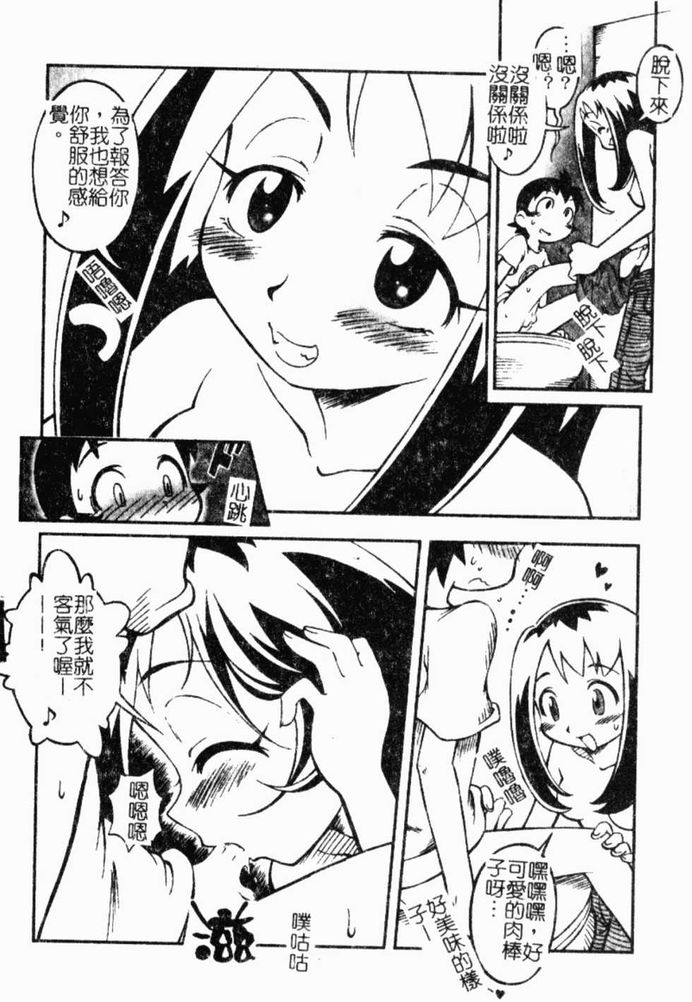 [Anthology] Shotagari Vol.5 Toshiue no Onnanoko Gyaku Zeme Tokushuu!! (Chinese) - Page 27