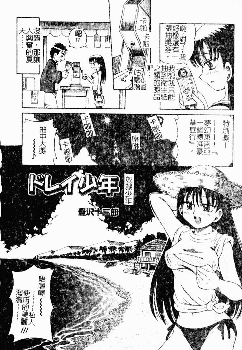 [Anthology] Shotagari Vol.5 Toshiue no Onnanoko Gyaku Zeme Tokushuu!! (Chinese) - Page 37