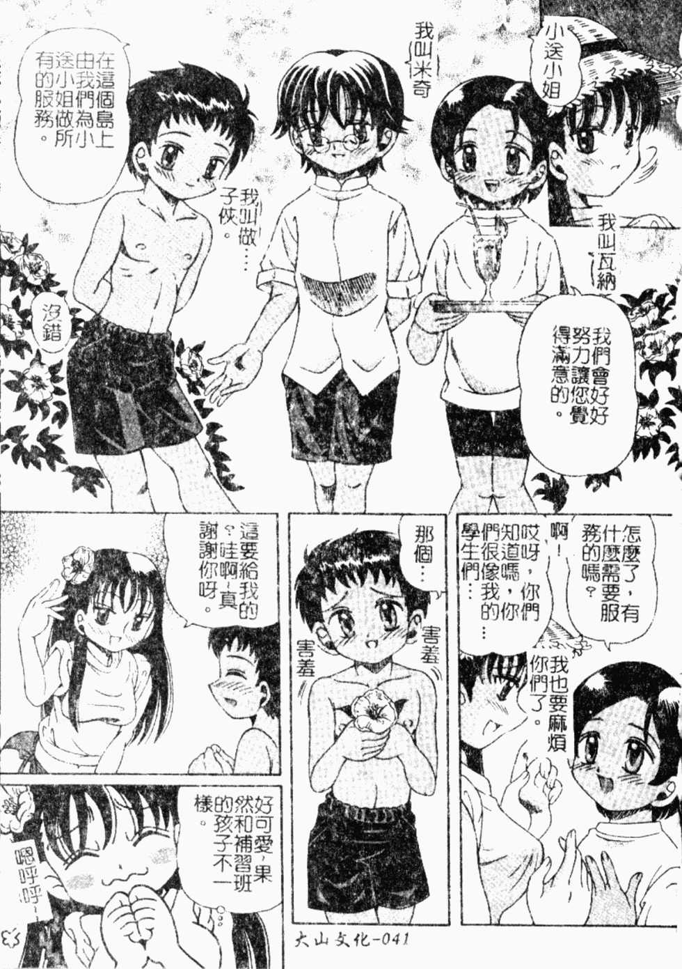 [Anthology] Shotagari Vol.5 Toshiue no Onnanoko Gyaku Zeme Tokushuu!! (Chinese) - Page 38