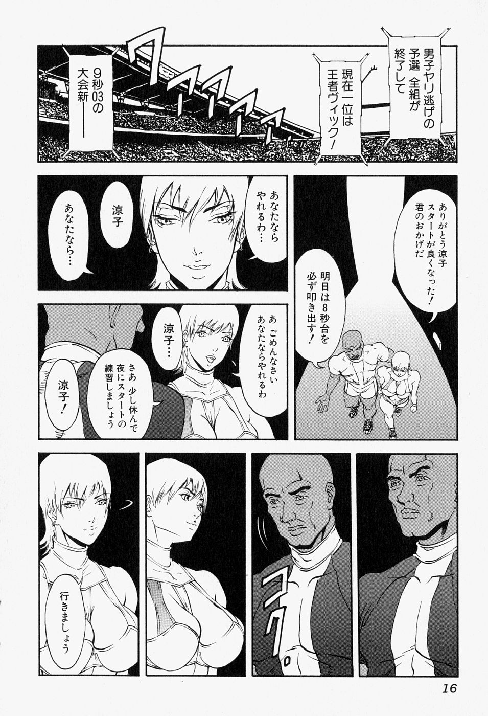 [Anthology] Takedakeshiki Onna-tachi Amazons! 2 - Page 16