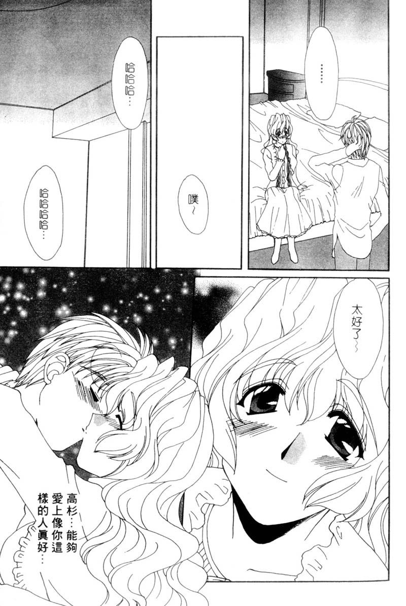 [Kurokawa Mio] Love Chira | 款款深情 [Chinese] - Page 17