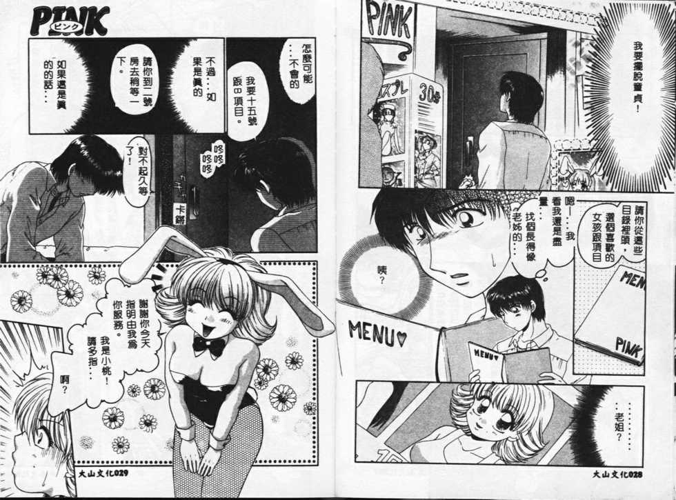 [Yamano Kitsune] Pink Caramel [Chinese] - Page 17