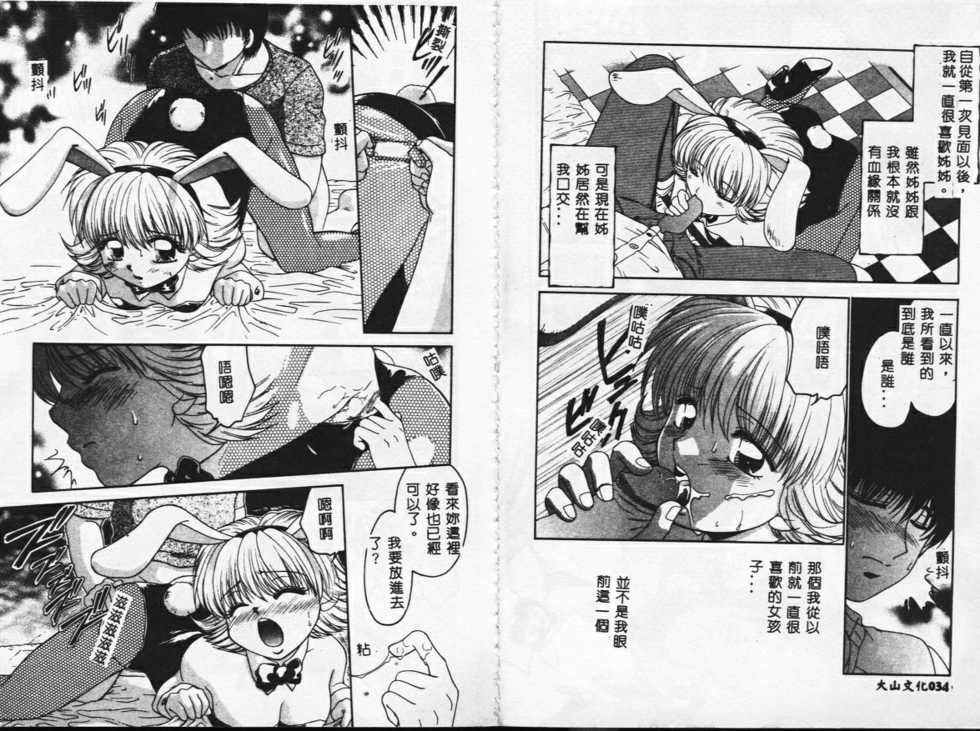 [Yamano Kitsune] Pink Caramel [Chinese] - Page 20
