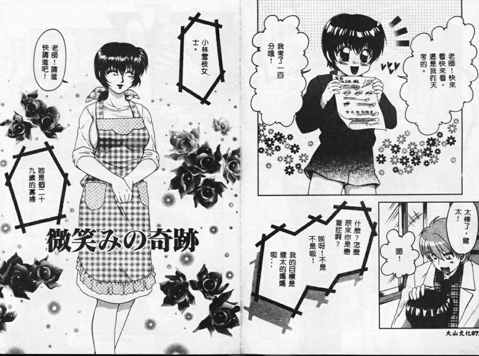[Yamano Kitsune] Pink Caramel [Chinese] - Page 39