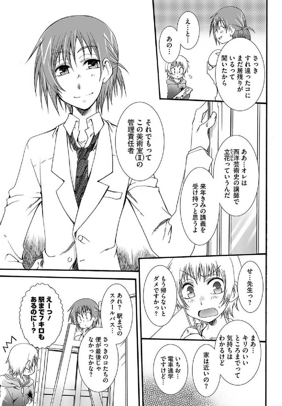 [Reo Kurosaki] Hatsukoi [Raw] - Page 5