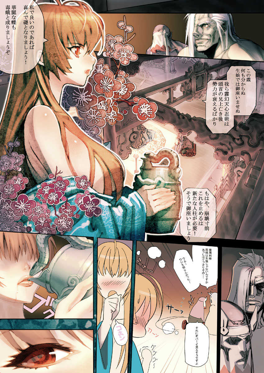 [Throttle/4 (Sanbasou)] DOA Kasumi Digital Manga (Dead or Alive) - Page 4